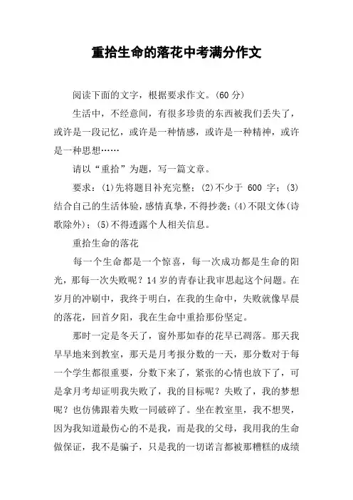 重拾生命的落花中考满分作文