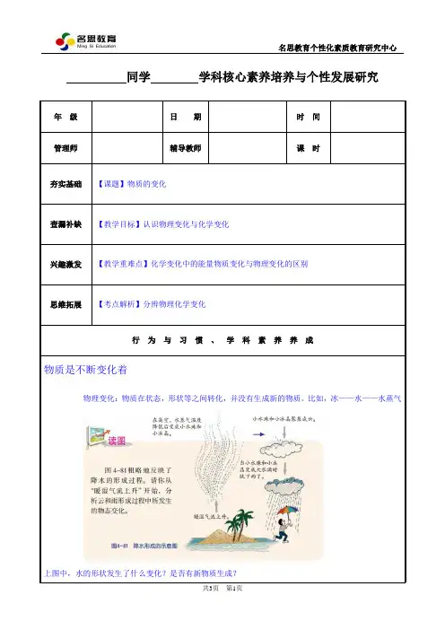 1.1物质的变化