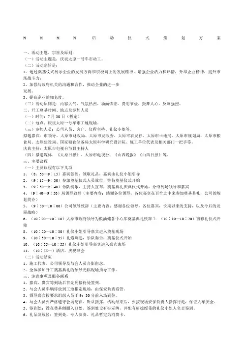 启动仪式策划方案