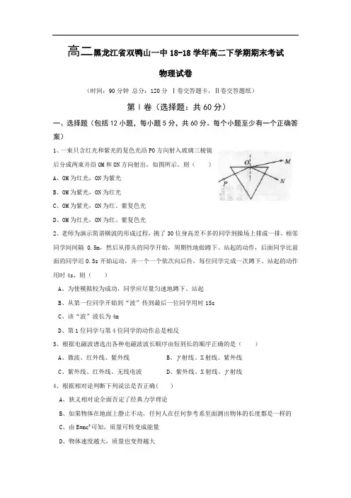 最新-黑龙江省双鸭山一中2018学年高二下学期期末考试