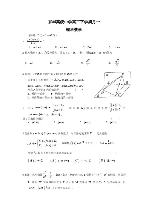 东华高级中学高三下学期月一理科数学