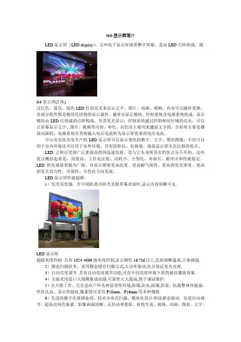 led显示屏简介