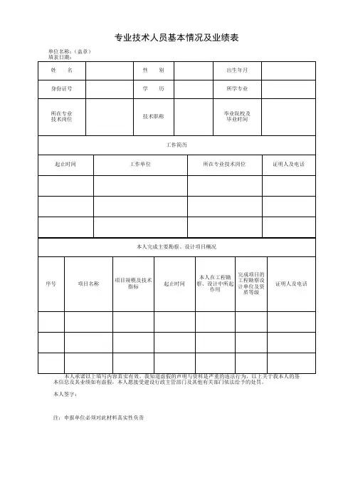 技术骨干基本情况表