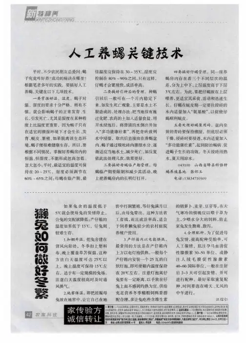 人工养蝎关键技术