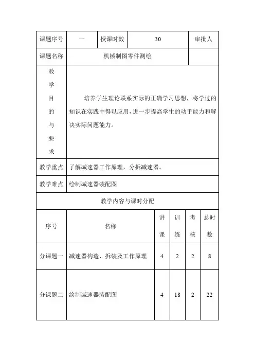 零件测绘教案