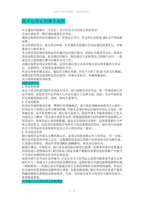 跟单信用证的操作流程