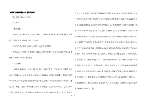 《我们班级的标志》教学设计