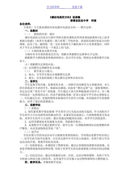 感应电流的方向说课稿
