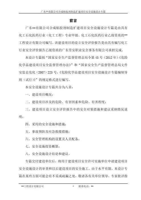粘胶剂安全设施设计专篇