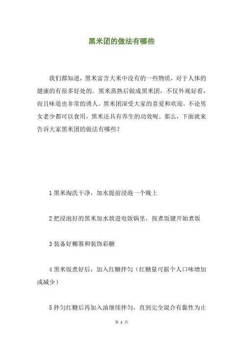 黑米团的做法有哪些