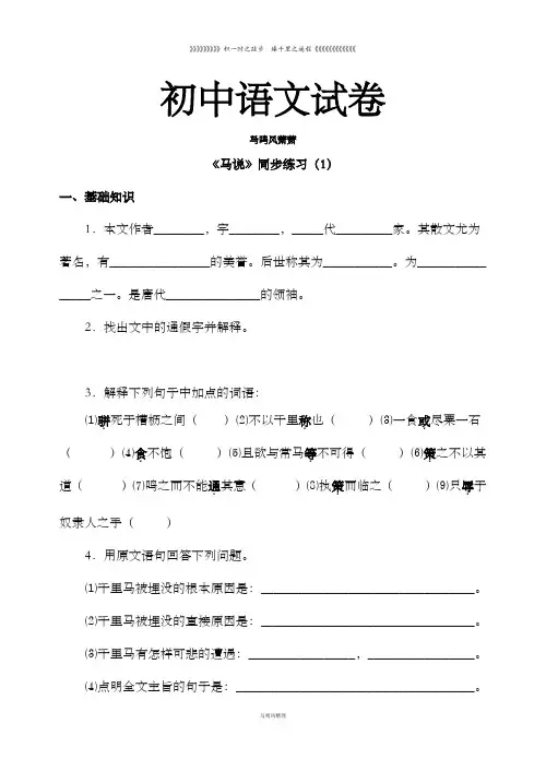 苏教版八下语文《马说》同步练习(1)