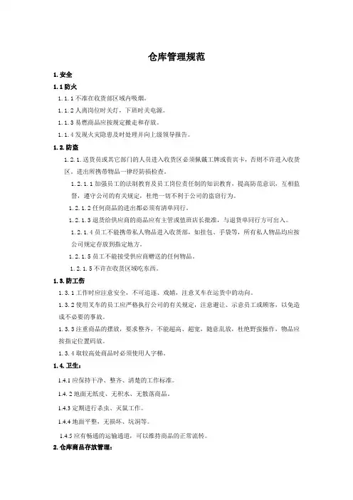 仓库管理规范 2