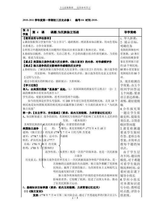 美国独立战争