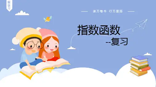 指数函数课件高三数学一轮复习