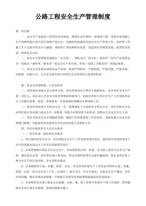 公路工程安全生产管理制度