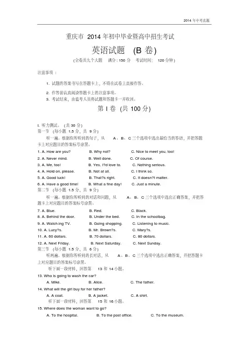 2014年重庆市中考英语(B卷)试题含答案