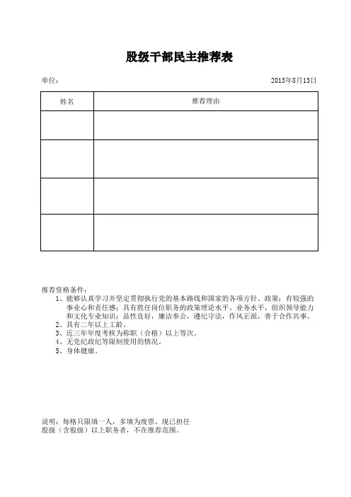 股级干部 表