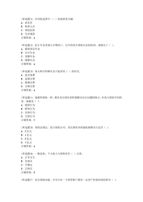 20春东财《人身保险B》单元作业三答案5936