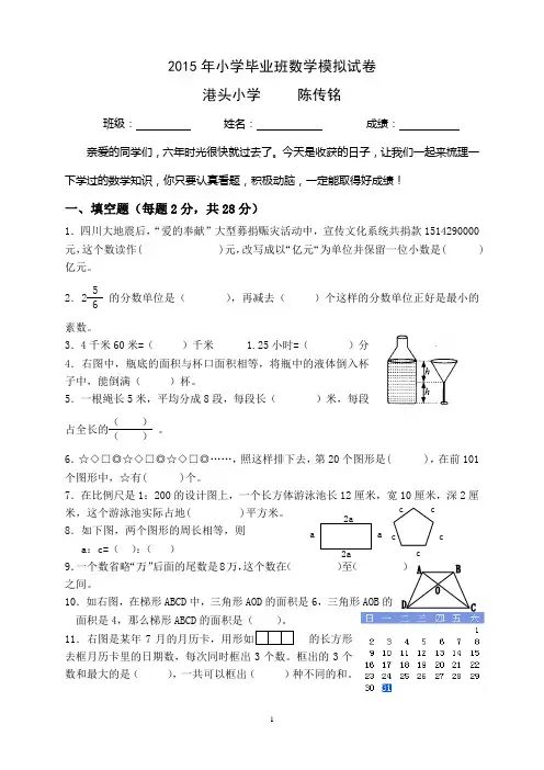 2015小学数学六年级毕业模拟试卷