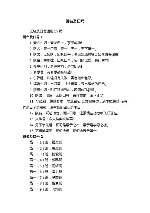 班名及口号