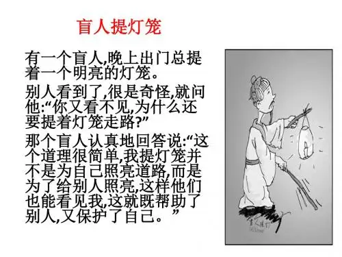 人教版《道德与法治》八年级上册：7.1-关爱他人-课件