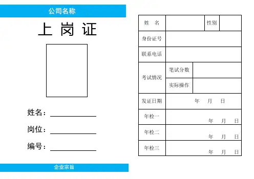 上岗证WORD模板