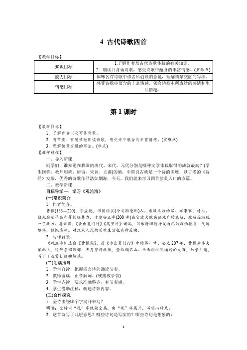 部编语文七年级上《古代诗歌四首》教案