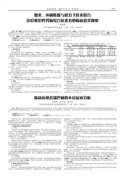 激素、环磷酰胺与低分子肝素联合治疗难治性肾病综合征患者的临床