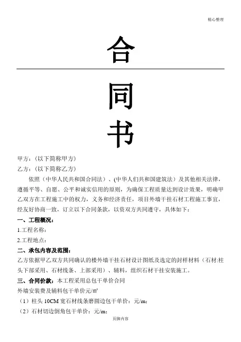 外墙干挂石材合同协议合同书方案