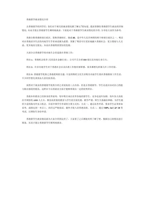 香港留学就业情况介绍