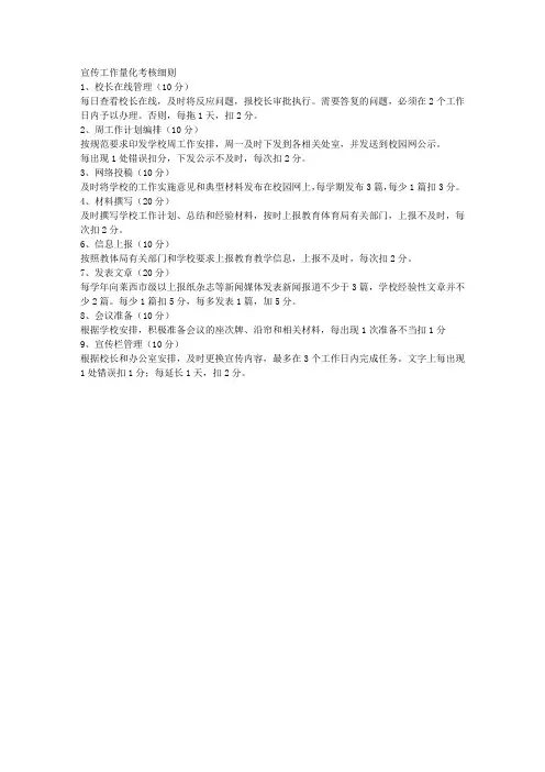 宣传工作考核细则