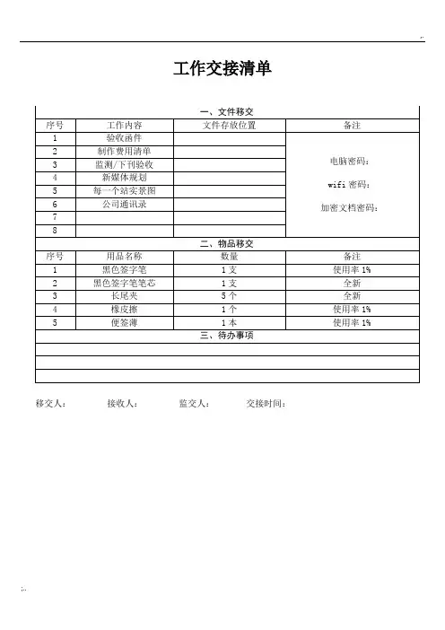 工作交接清单