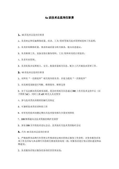 4s店技术总监岗位职责