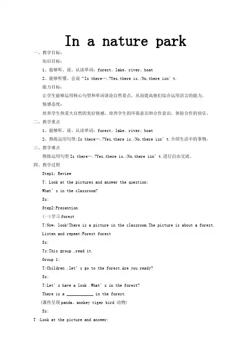 五年级英语上册Unit 6 In a nature park优质课公开课教案