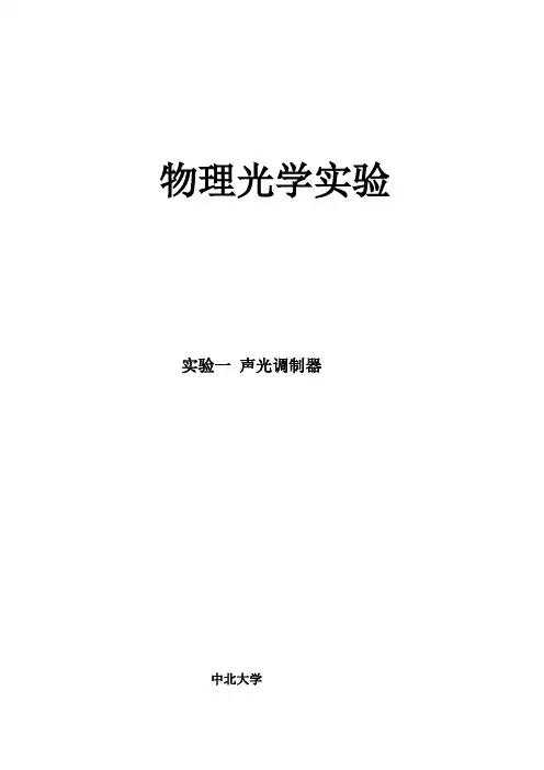 声光调制
