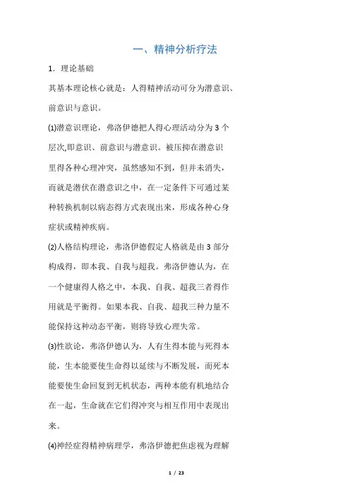 心理学各理论流派主要观点