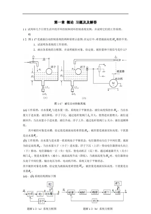 第一章概论习题及及解答