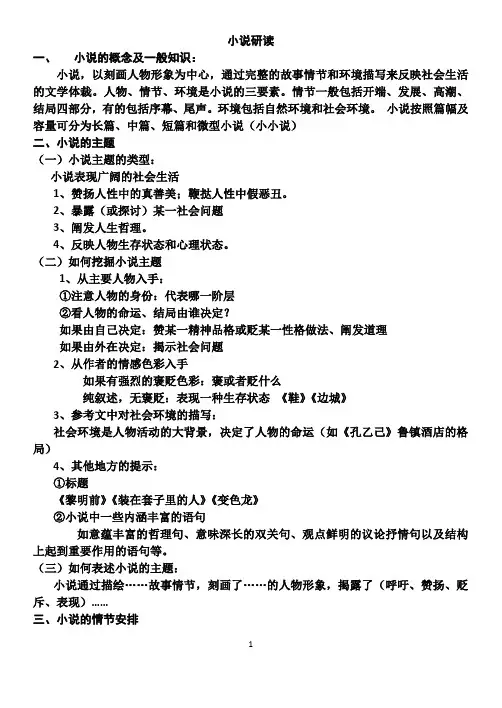 《永远的蝴蝶》小说阅读 (1)