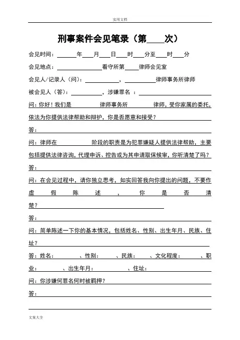 刑事案件会见笔录 2