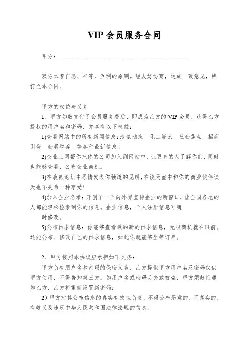 VIP会员服务合同