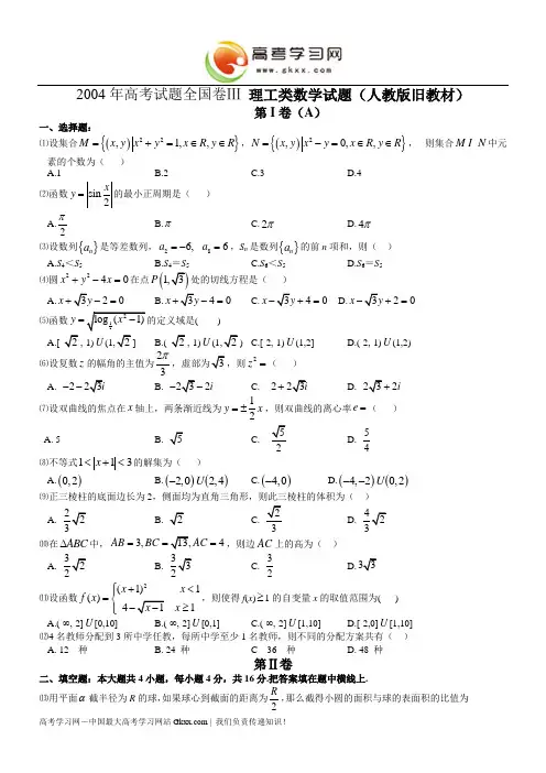 2004年高考数学试题(全国3理)及答案