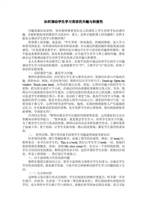 如何调动学生学习英语的兴趣与积极性