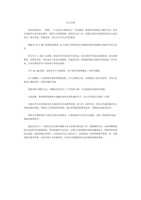 小组汇报内容
