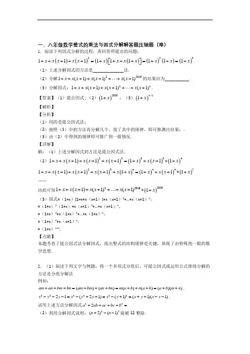 人教版数学八年级上册 整式的乘法与因式分解单元测试与练习(word解析版)