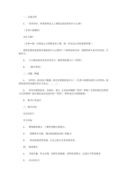 长春版七年级下册《等待》教学实录【精品】