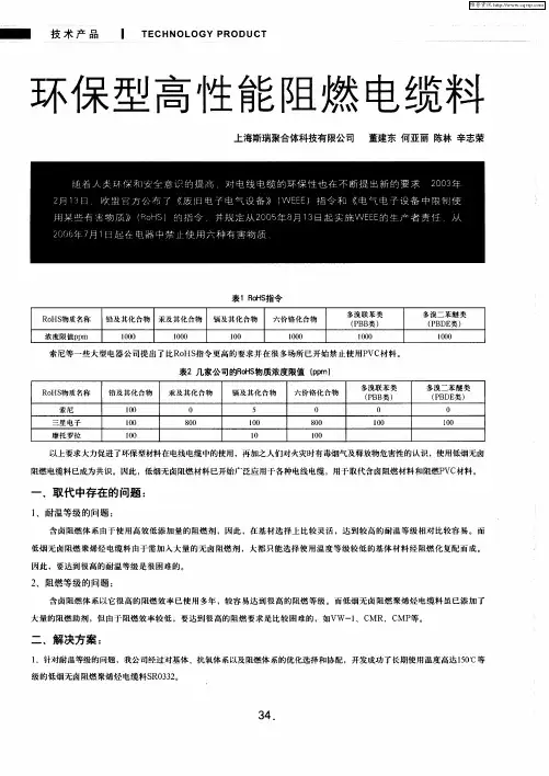 环保型高性能阻燃电缆料