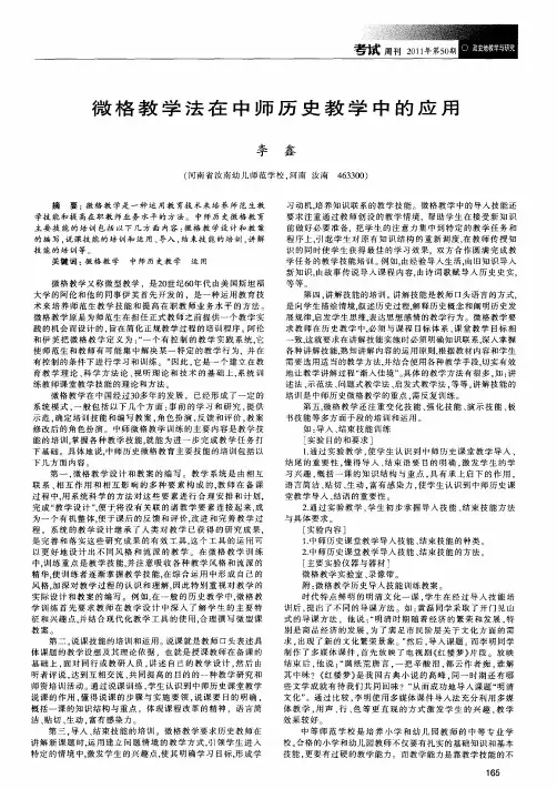 微格教学法在中师历史教学中的应用