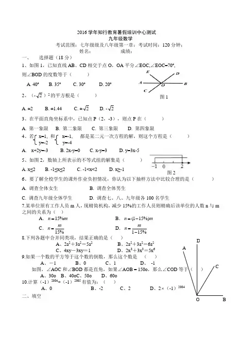 七年级升八年级入学考试数学试卷