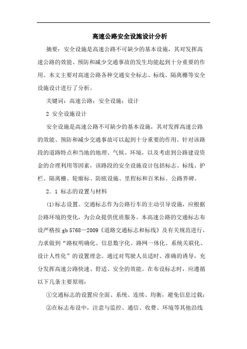 高速公路安全设施设计分析