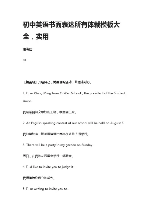 初中英语书面表达所有体裁模板大全,实用